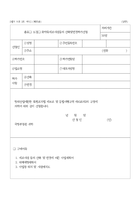 총포,도검,화약류제조시설등의신축및변경허가신청서